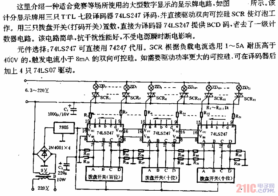 大型數(shù)字計(jì)分顯示牌電路.gif