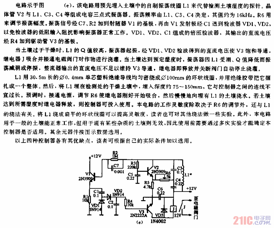 振蕩檢測(cè)式自動(dòng)澆灌控制器電路.gif