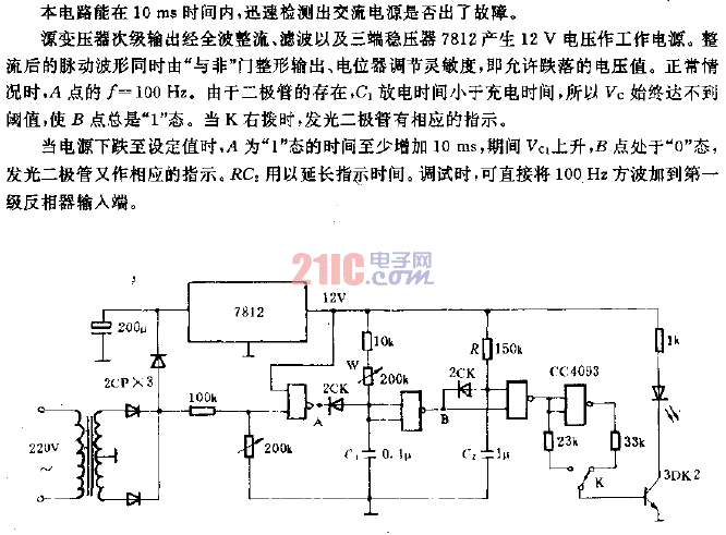交流電源跌落的快速檢測電路.gif