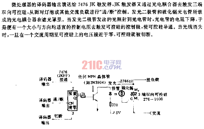 用光電隔離耦合控制交流負(fù)載電路.gif