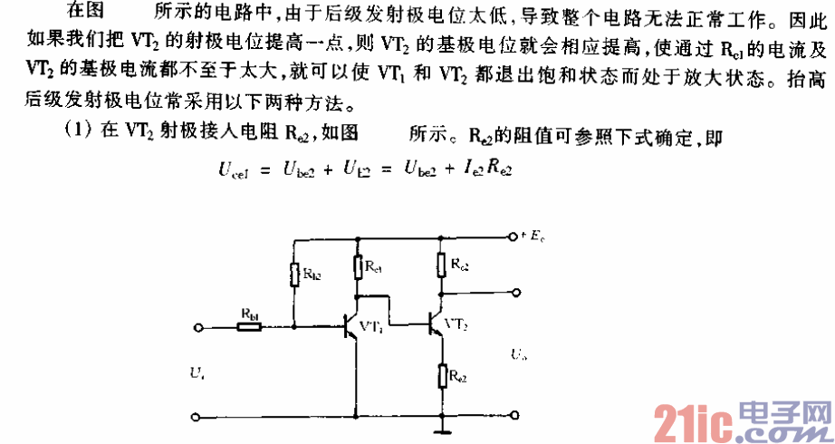 抬高后級(jí)發(fā)射極電位的直接耦合電路.gif