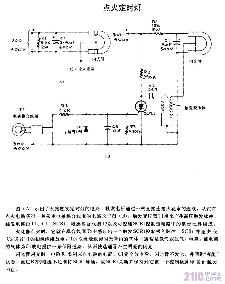 點(diǎn)火定時(shí)燈.gif