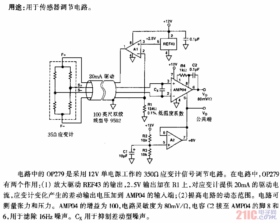 單電源遙控應(yīng)變計信號調(diào)節(jié)電路.gif