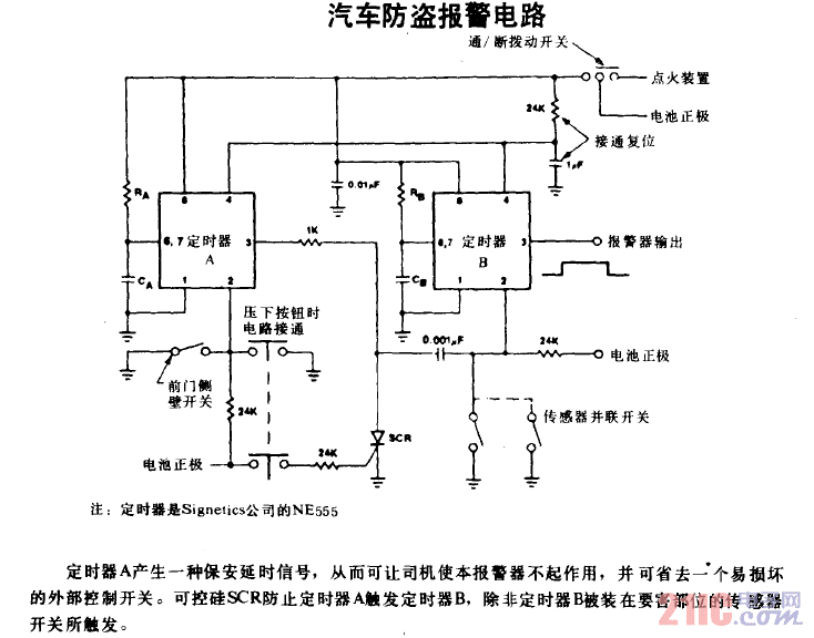 汽車防盜報(bào)警電路.gif