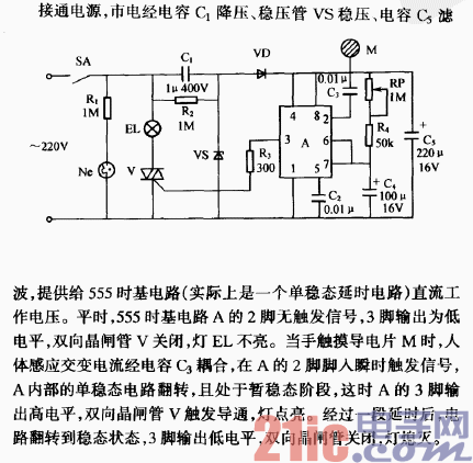 觸摸式照明延時開關(guān)電路之二.gif