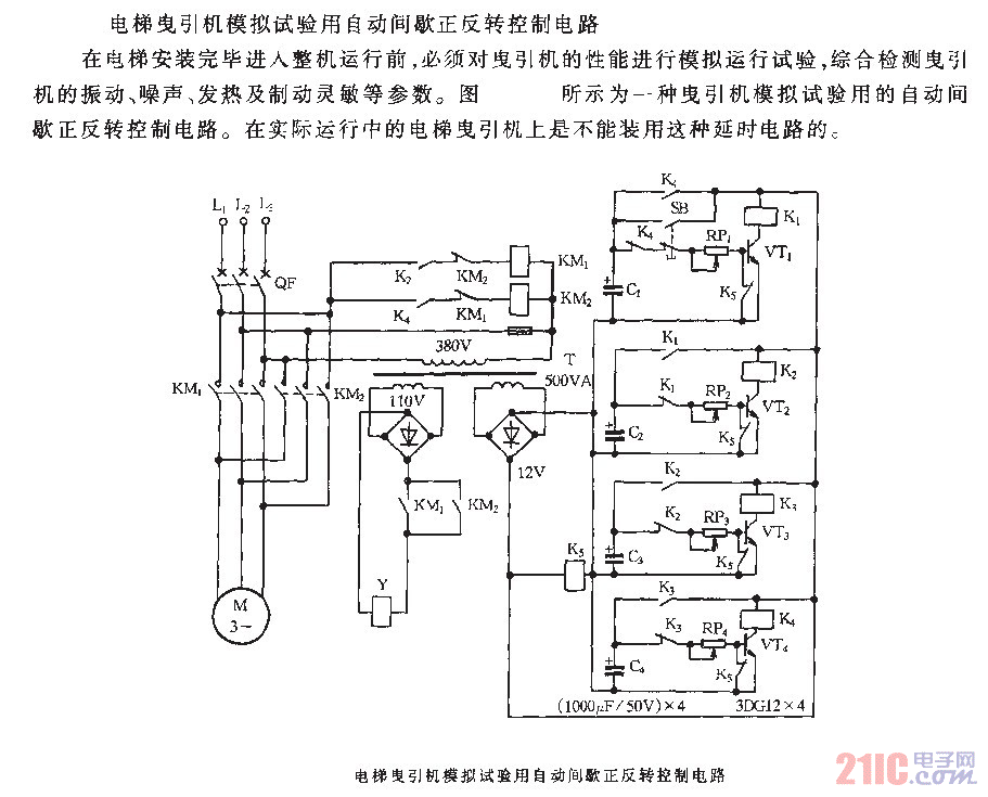 電梯曳引機模擬試驗用自動間歇正反轉控制電路.gif