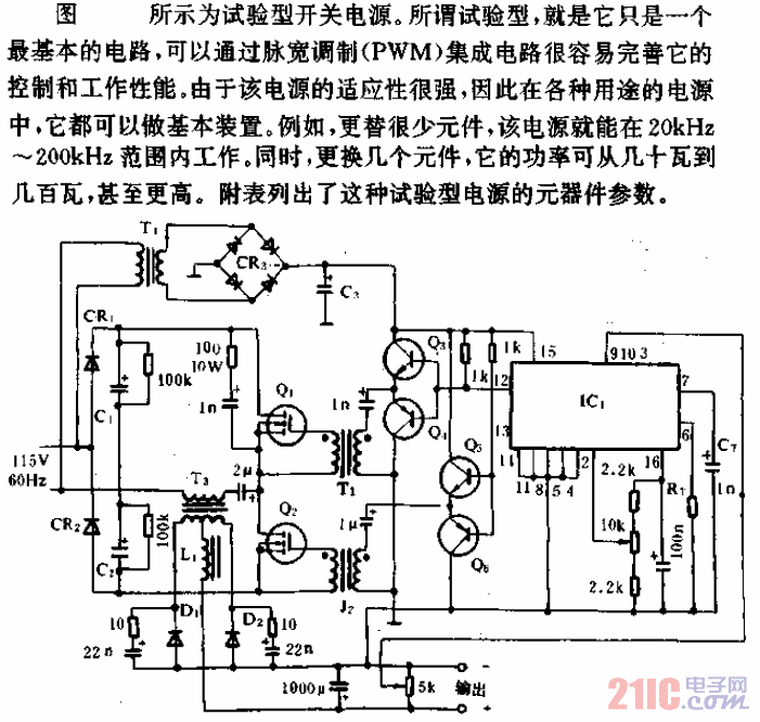 試驗(yàn)型開關(guān)電源電路.gif