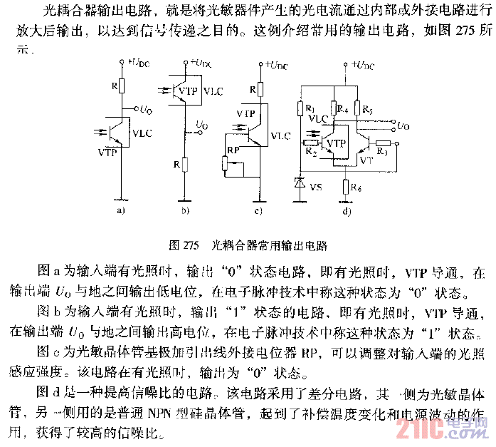 光耦合器常用輸出電路.gif
