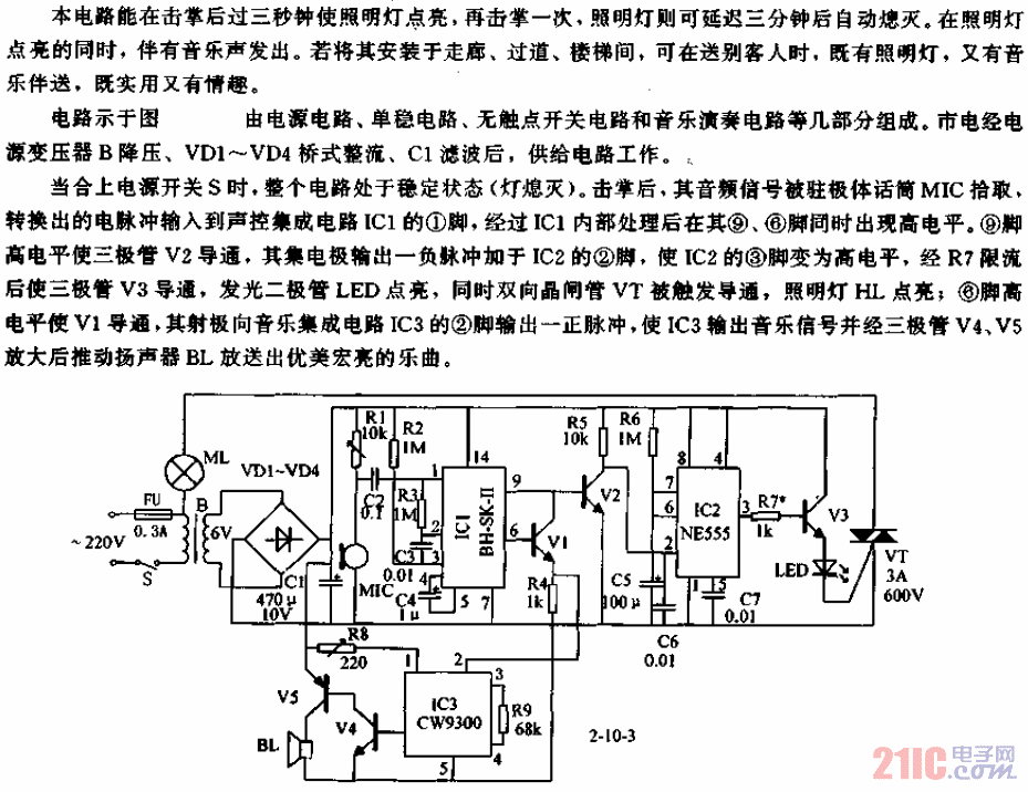 聲控延時(shí)送客燈電路.gif