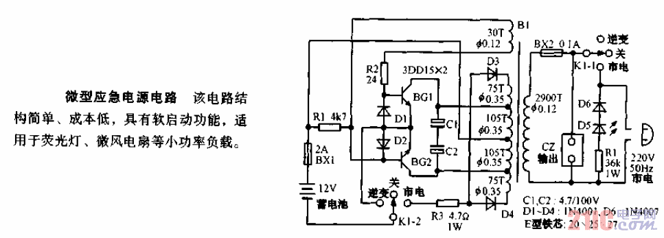 微型應(yīng)急電源電路圖.gif
