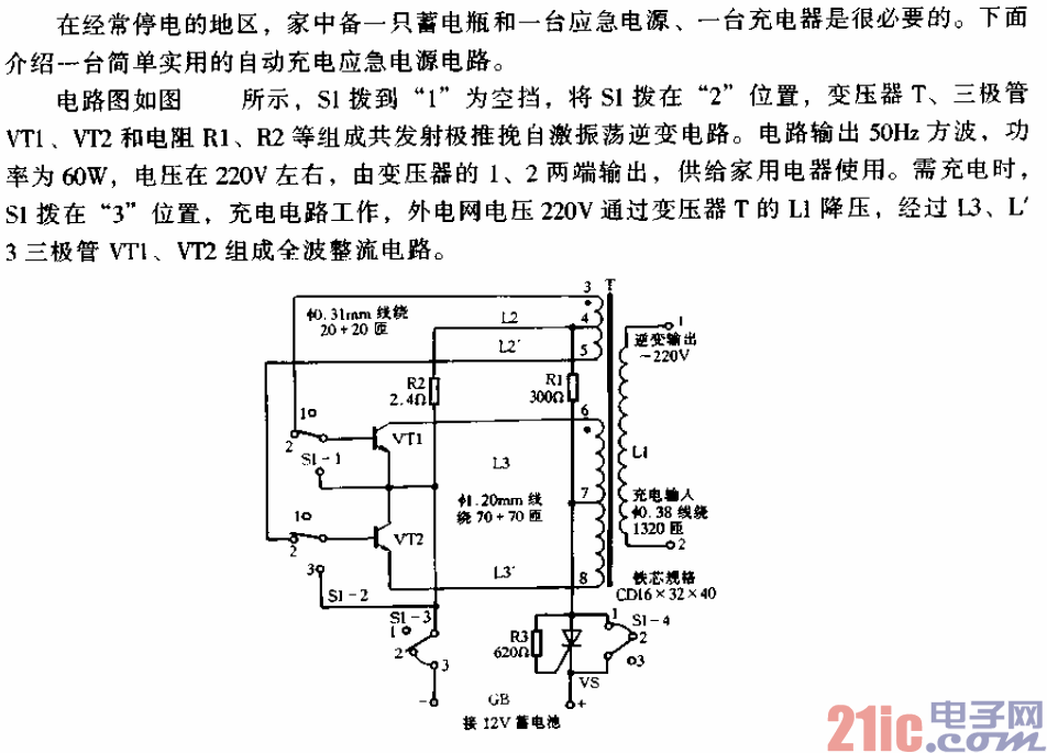 家用應(yīng)急電源電路.gif