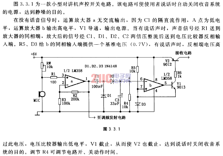 對(duì)講機(jī)說話時(shí)自動(dòng)關(guān)閉收音系統(tǒng)電路.gif