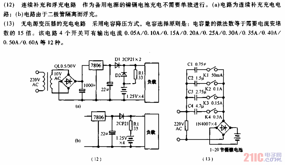 鎳鎘電池充電電路13例4.gif