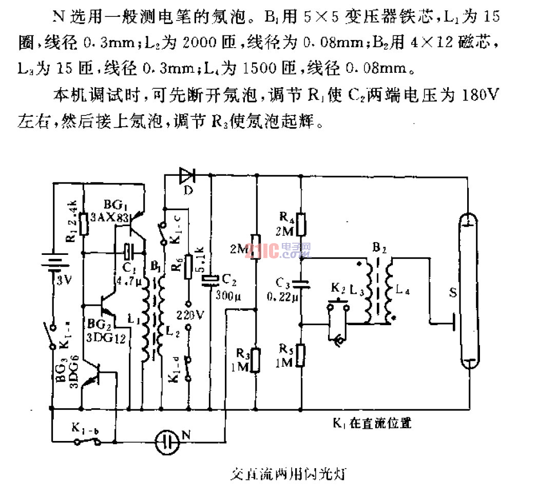 交直流兩用閃光燈.gif