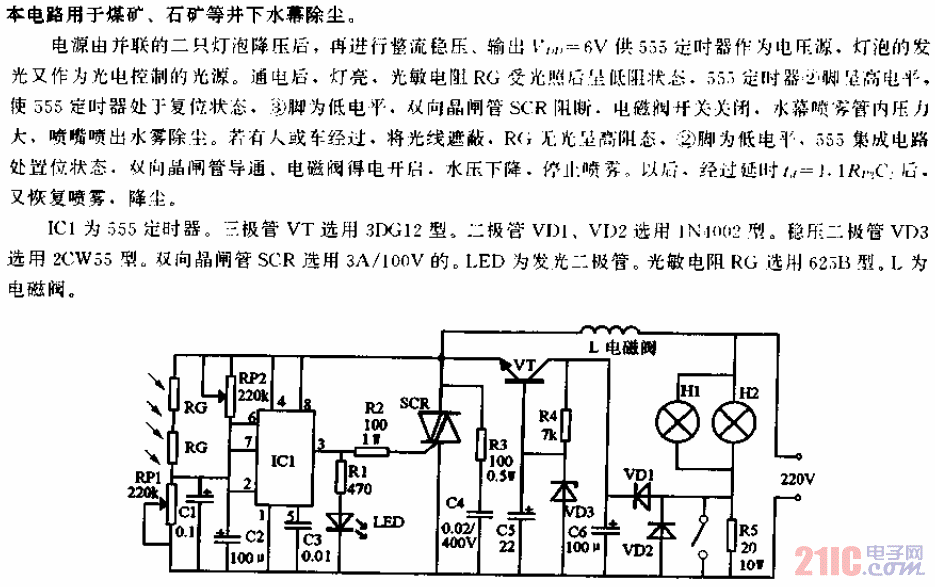 礦井除塵延時(shí)光電控制電路.gif