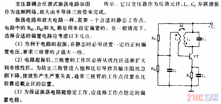 變壓器耦合反饋式振蕩電路.gif