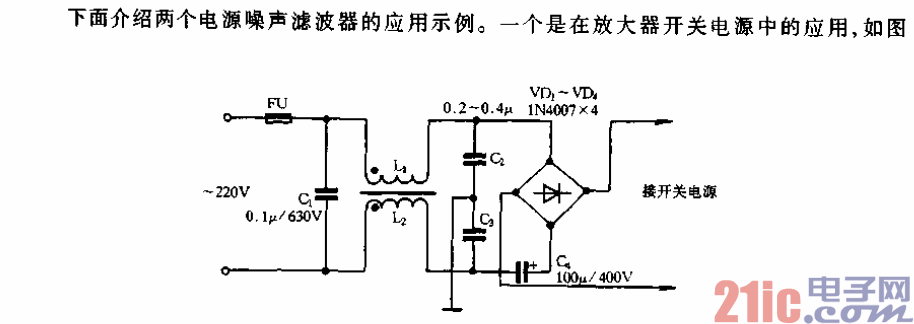 用于放大器開關電源中的電源噪聲濾波器電路.gif