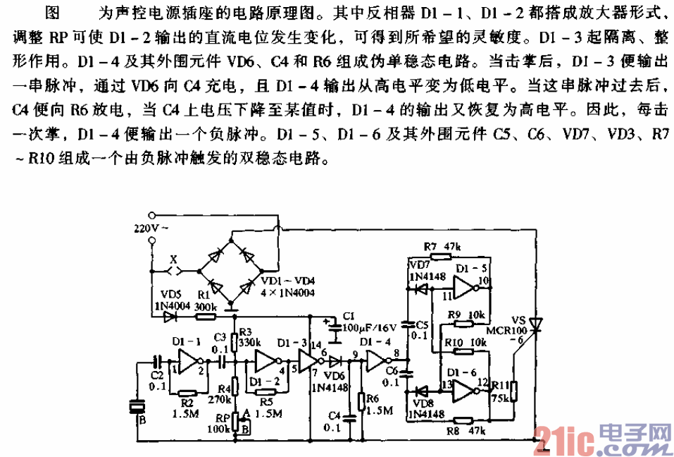 聲控電源插座電路.gif
