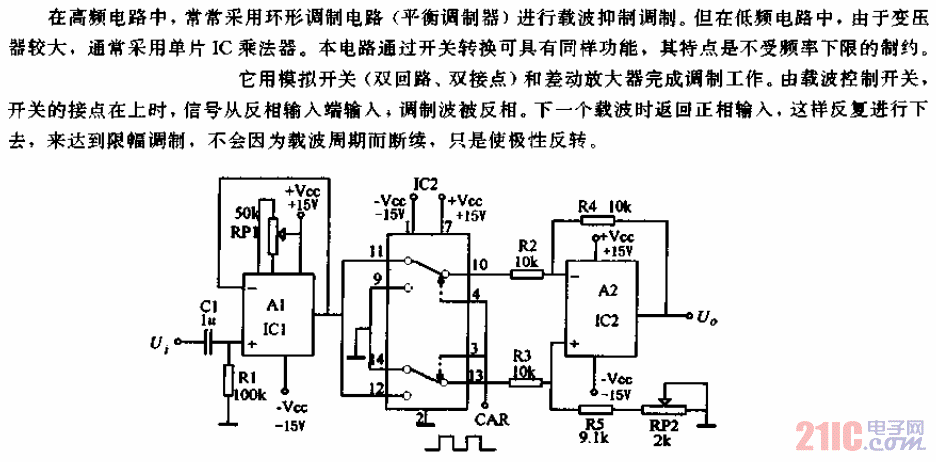 采用模擬開(kāi)關(guān)的載波抑制調(diào)幅電路.gif