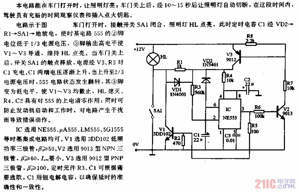 汽車駕駛室延時(shí)照明控制電路.gif