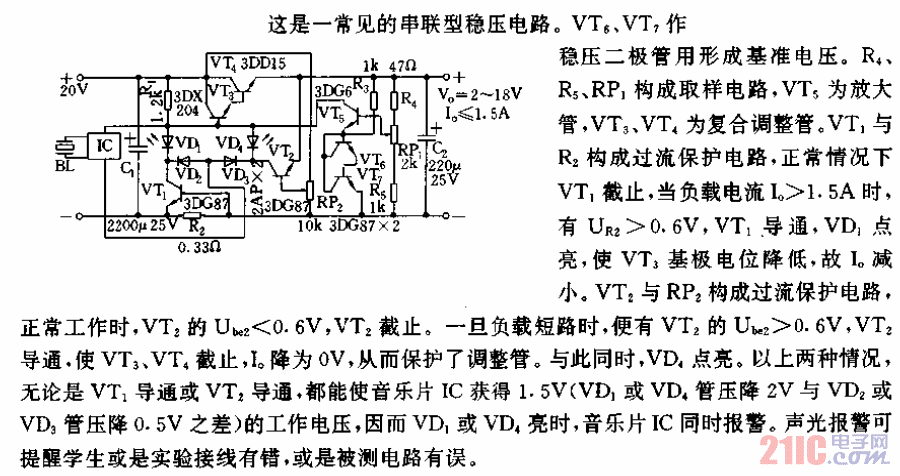 具有聲光報(bào)警的穩(wěn)壓電源電路.gif