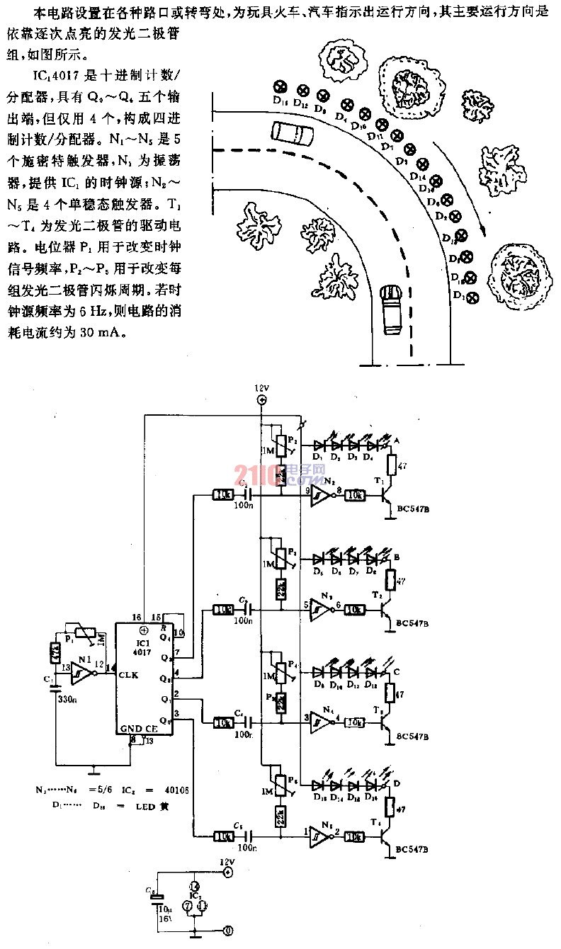 玩具模型路標指示電路.gif