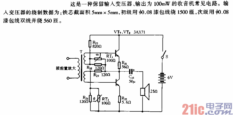 凱歌4B7型收音機(jī)OTL功放電路.gif