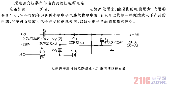 無電源變壓器的單路供電小功率直流穩(wěn)壓電路.gif