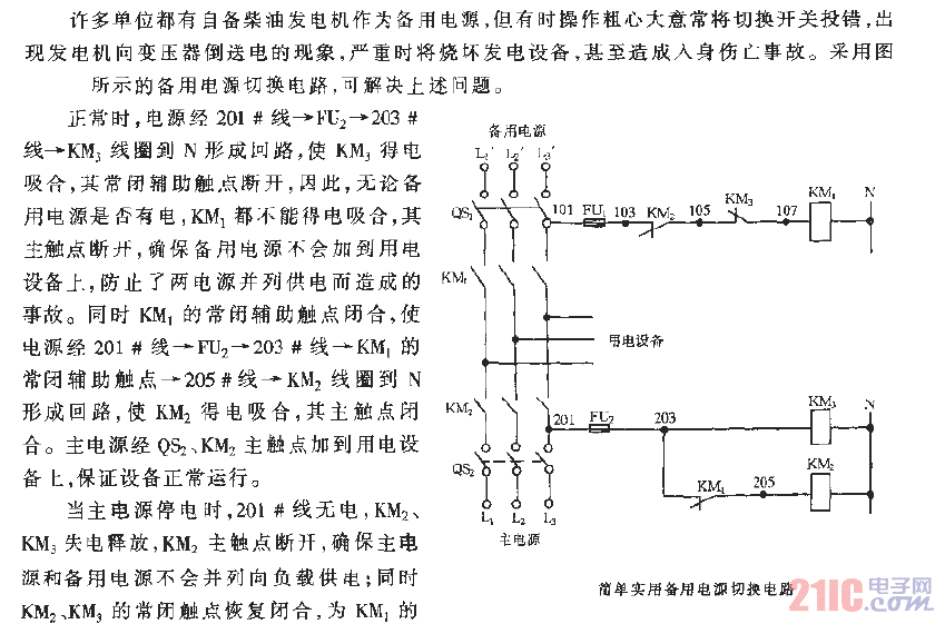 簡單實(shí)用備用電源切換電路.gif