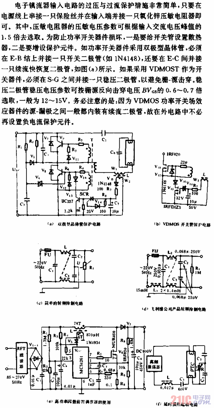 電子鎮(zhèn)流器性能的改進(jìn)電路.gif