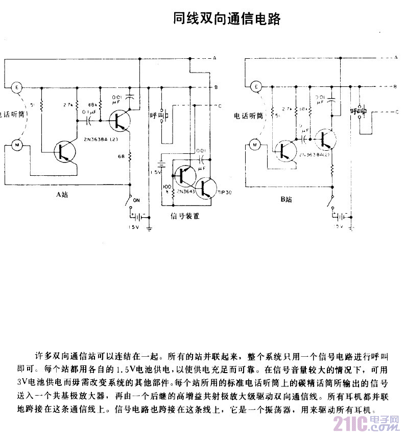 同線雙向通信電路電路圖.gif