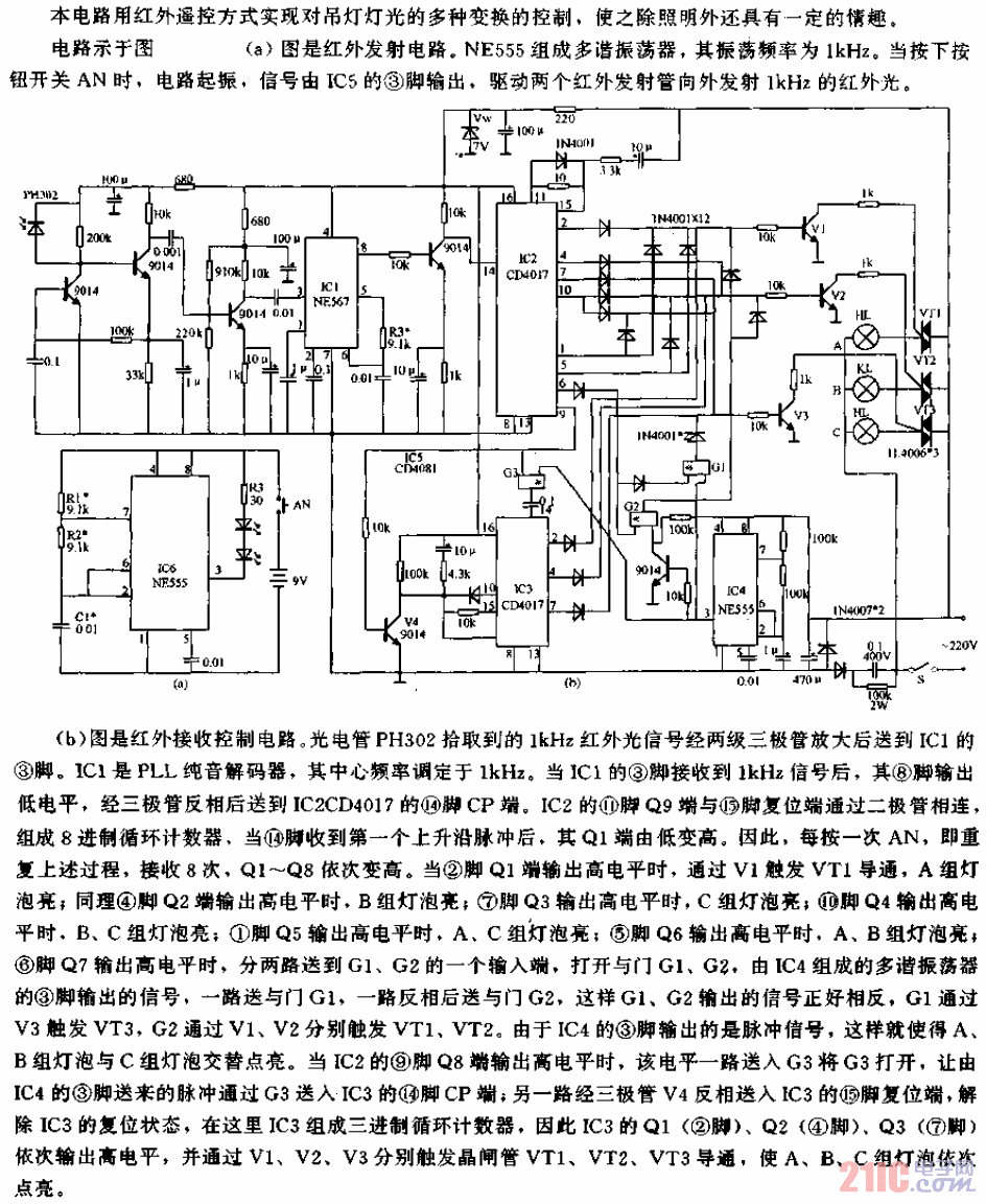 多功能紅外遙控吊燈電路.gif