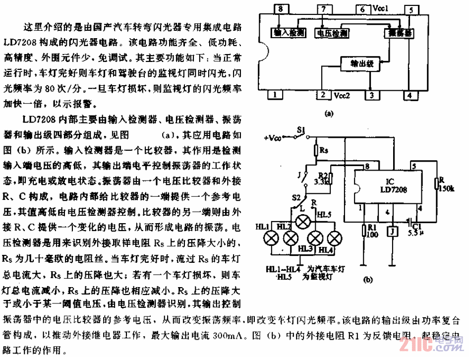 汽車閃光器專用電路.gif