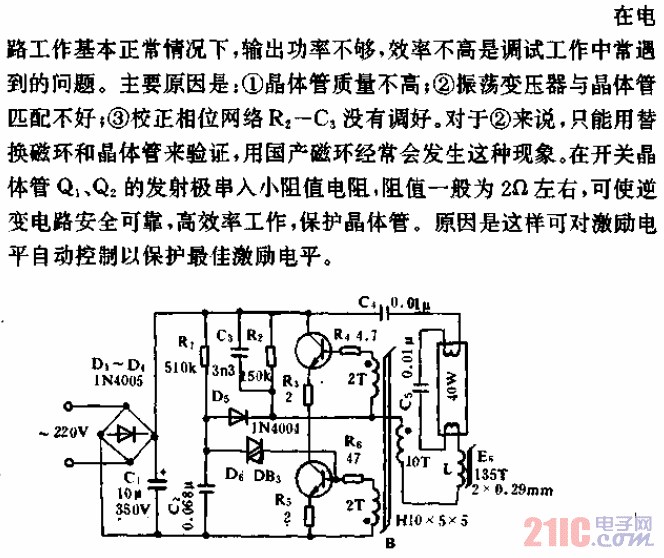 40W日光燈電子鎮(zhèn)流器電路.gif