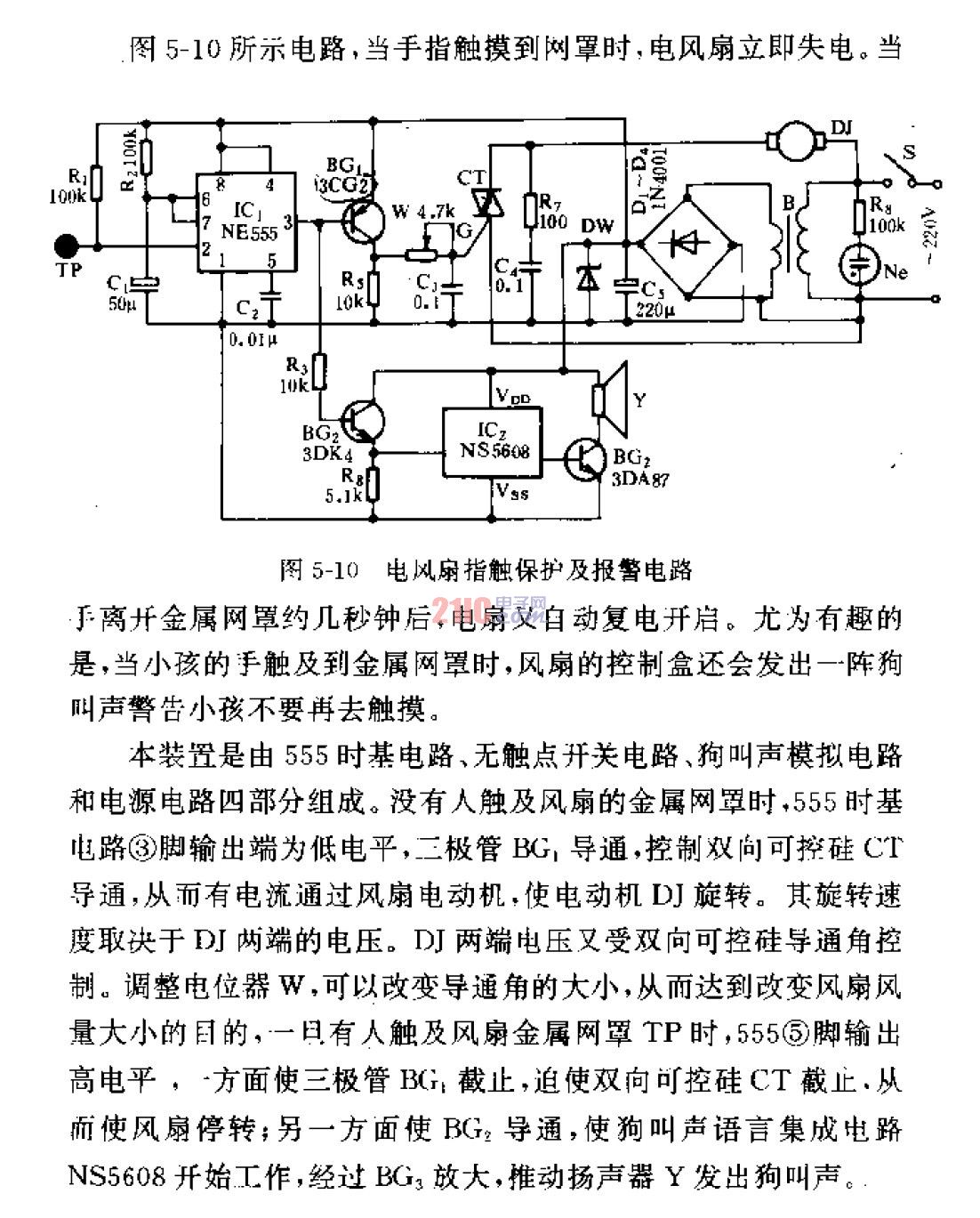 電風(fēng)扇指觸保護(hù)及報(bào)警電路.jpg