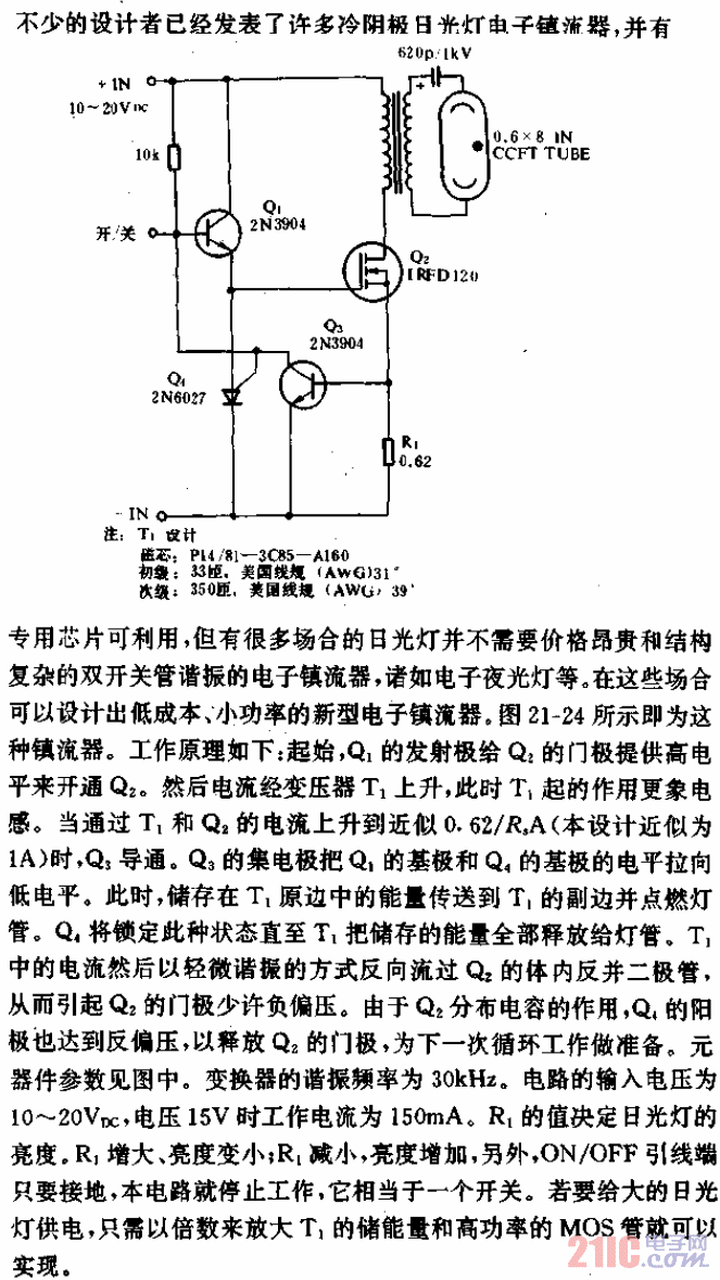 低成本日光燈電子鎮(zhèn)流器電路.gif