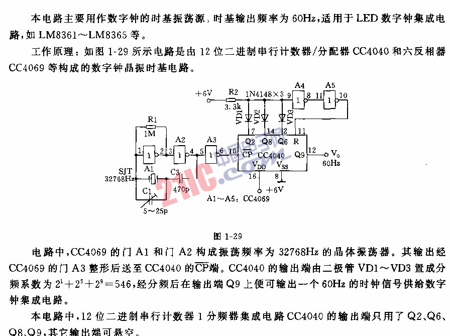 數(shù)字鐘晶振時基電路圖