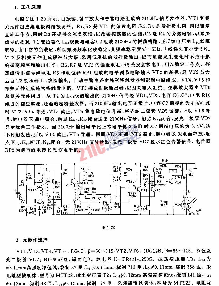 2100Hz信號發(fā)生器電路圖