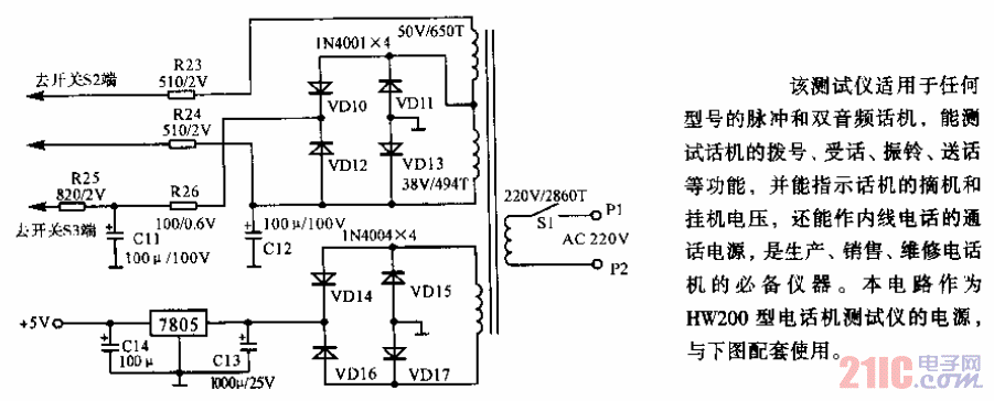 HW200型電話機(jī)測試儀電源電路.gif