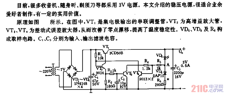 3V穩(wěn)壓電源電路.gif