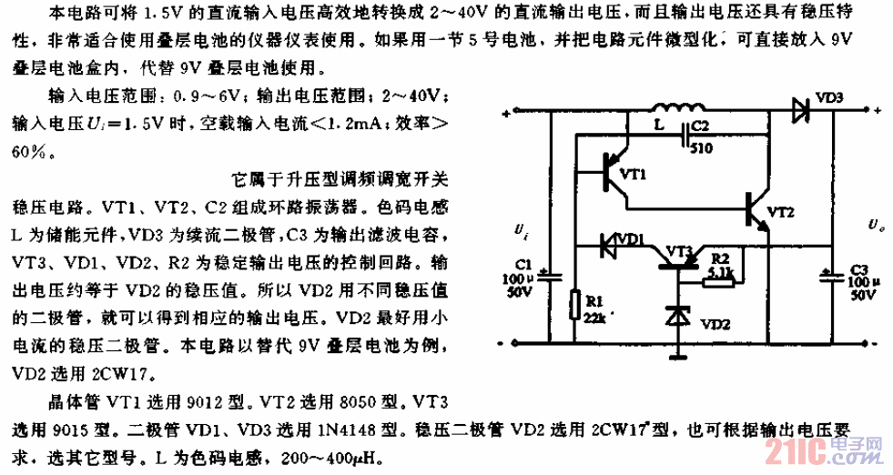 穩(wěn)壓型直流升壓電路.gif