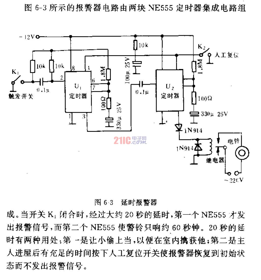 延時報警器.jpg