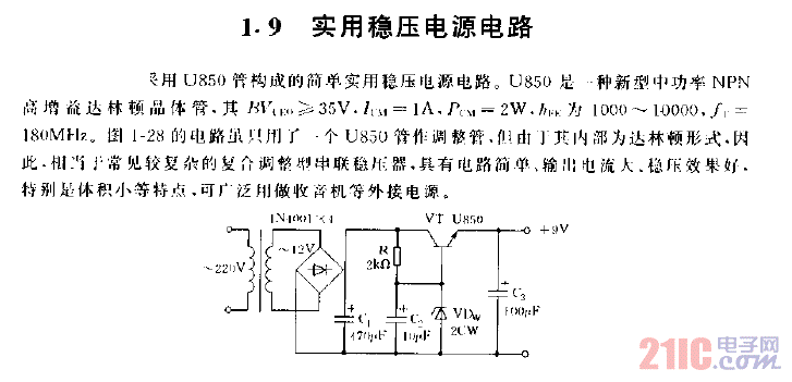 采用U850管構成的簡單實用穩(wěn)壓電源電路圖.gif