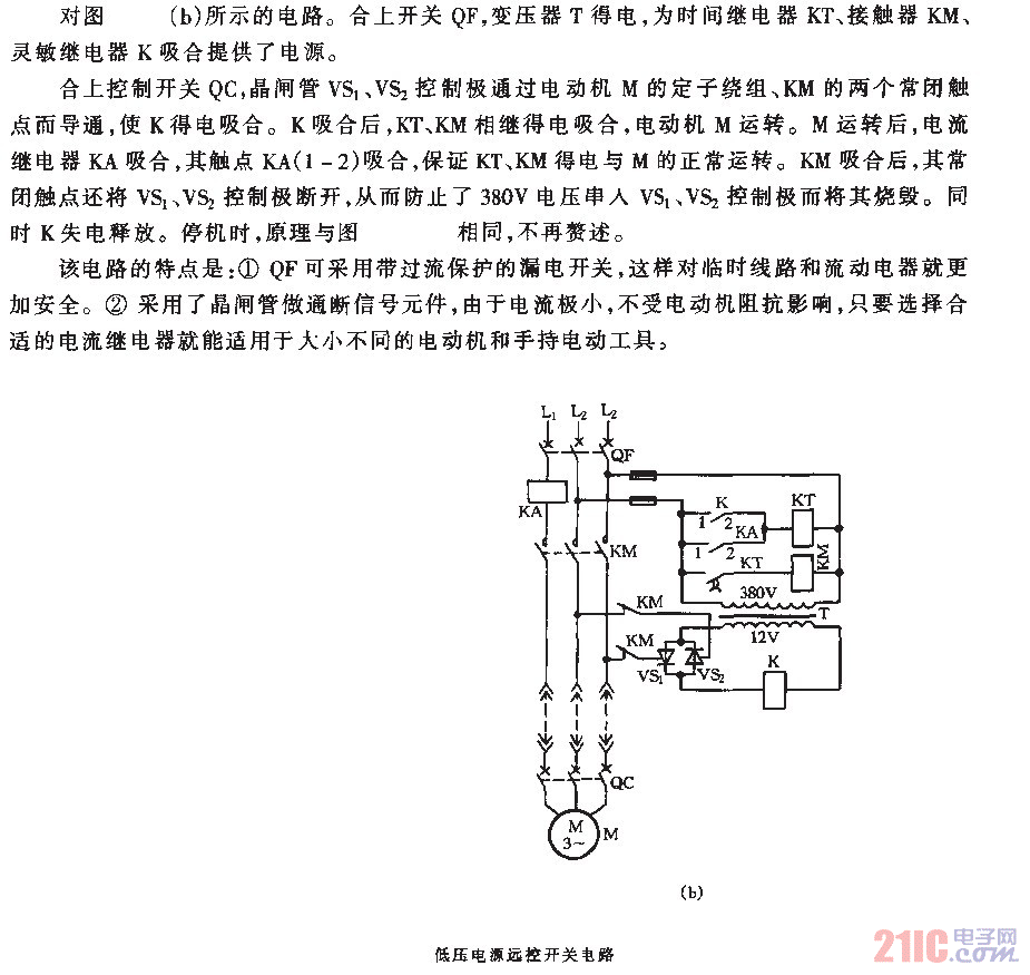 低壓電源遠控開關(guān)電路_2.gif