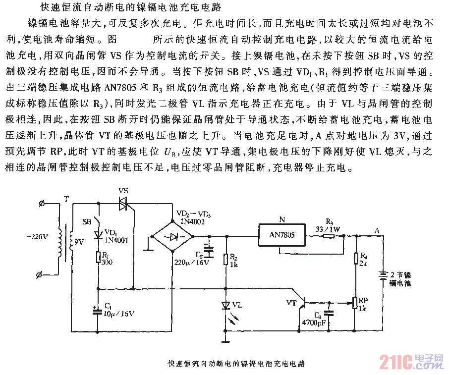 快速恒流自動斷電的鎳鎘電池充電電路.gif