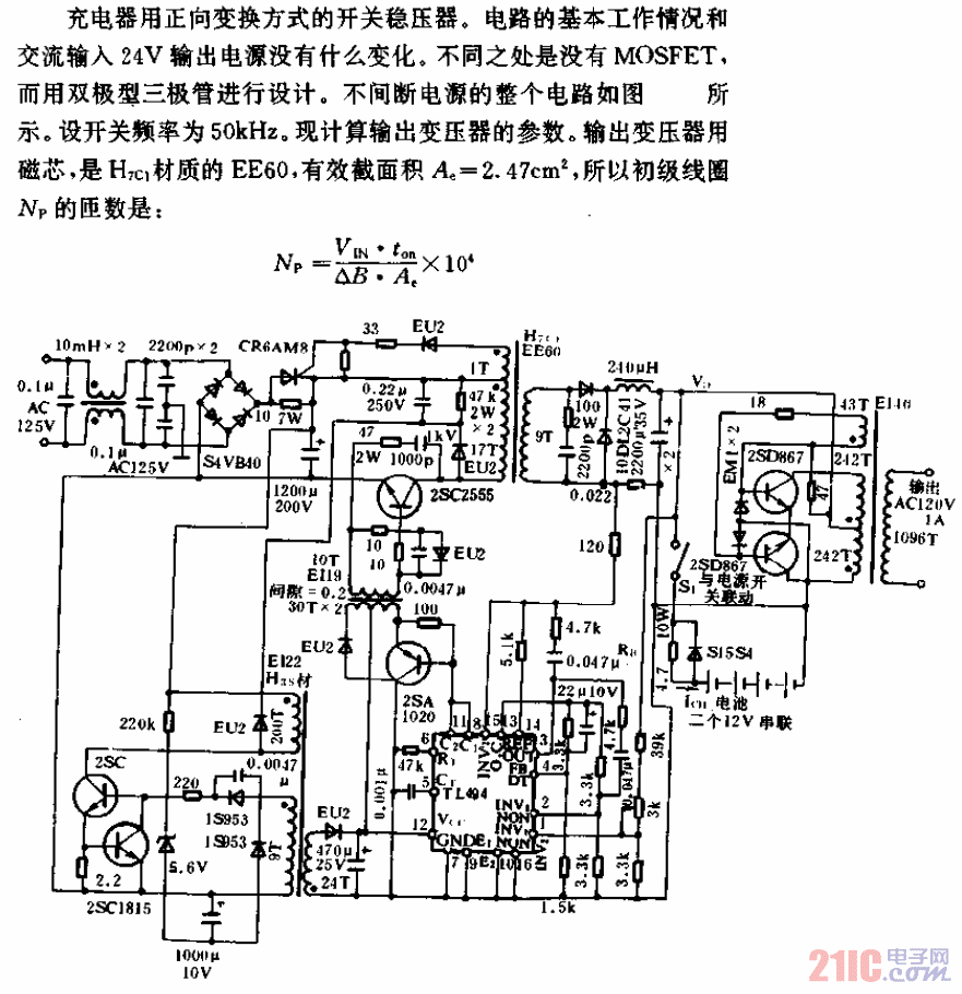 不間斷電源電路.gif