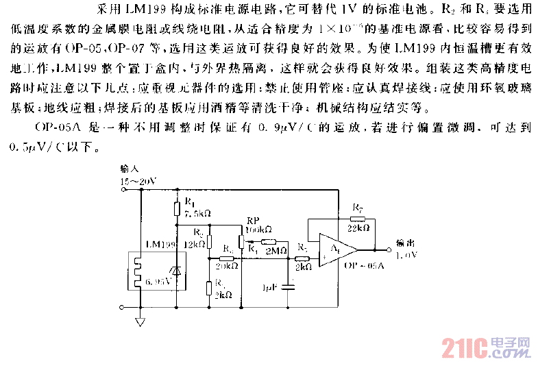 采用LM199構(gòu)成標(biāo)準(zhǔn)電源電路圖.gif
