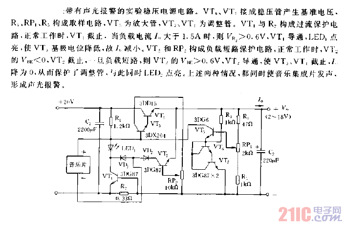 帶有聲光報(bào)警的實(shí)驗(yàn)穩(wěn)壓電源電路圖.gif