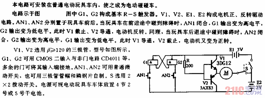 玩具碰碰車電路.gif