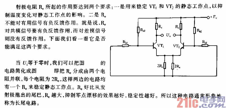 射極耦合差動(dòng)電路的直流電路.gif